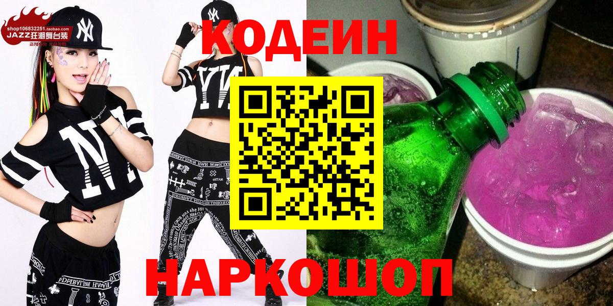 Codein напиток Lean (лин)  Codein напиток Lean (лин)  Гусиноозёрск  Вход с VPN 