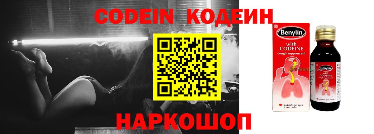 Codein Purple Drank Гусиноозёрск