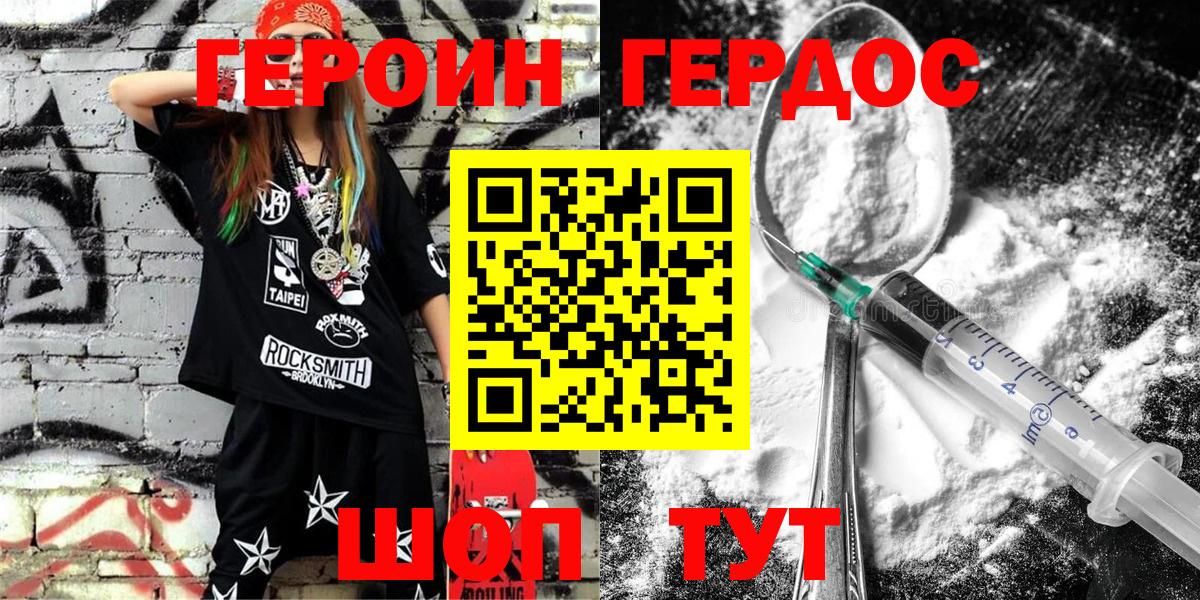 Героин  ГЕРОИН герыч  Вход с VPN  Гусиноозёрск 