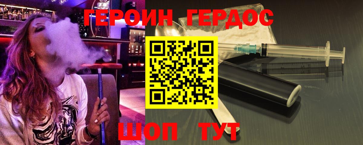 ГЕРОИН герыч Гусиноозёрск