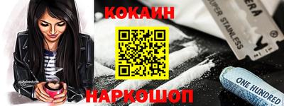 кокаин премиум Конаково