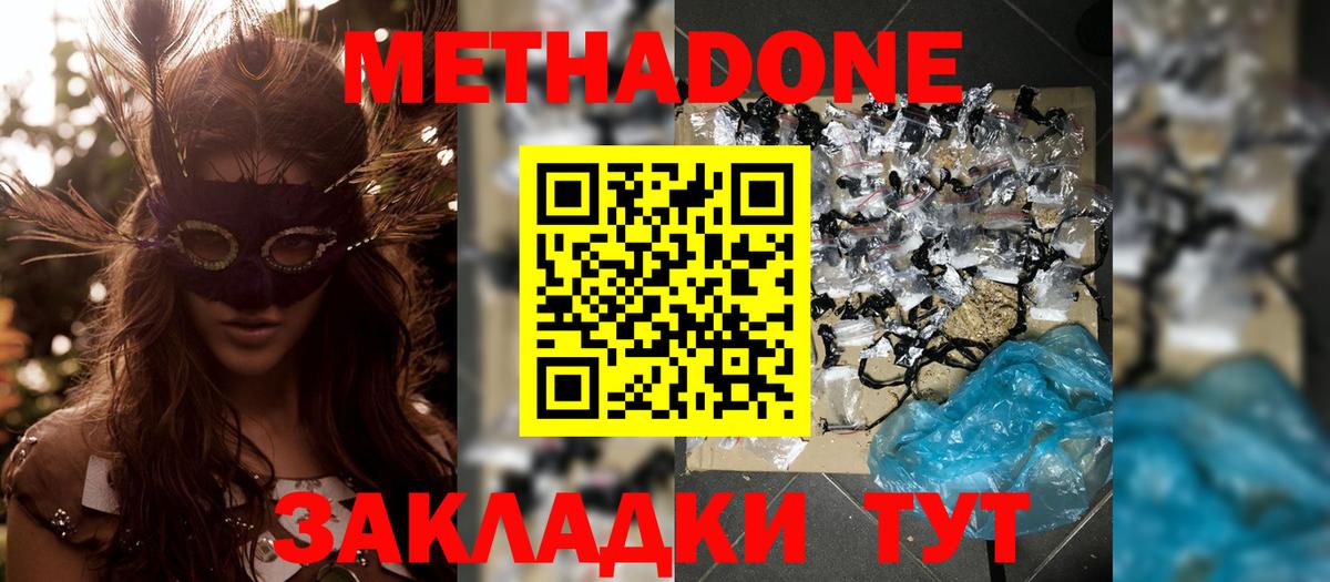 Метадон мёд  Метадон methadone  Вход с VPN  Гусиноозёрск 