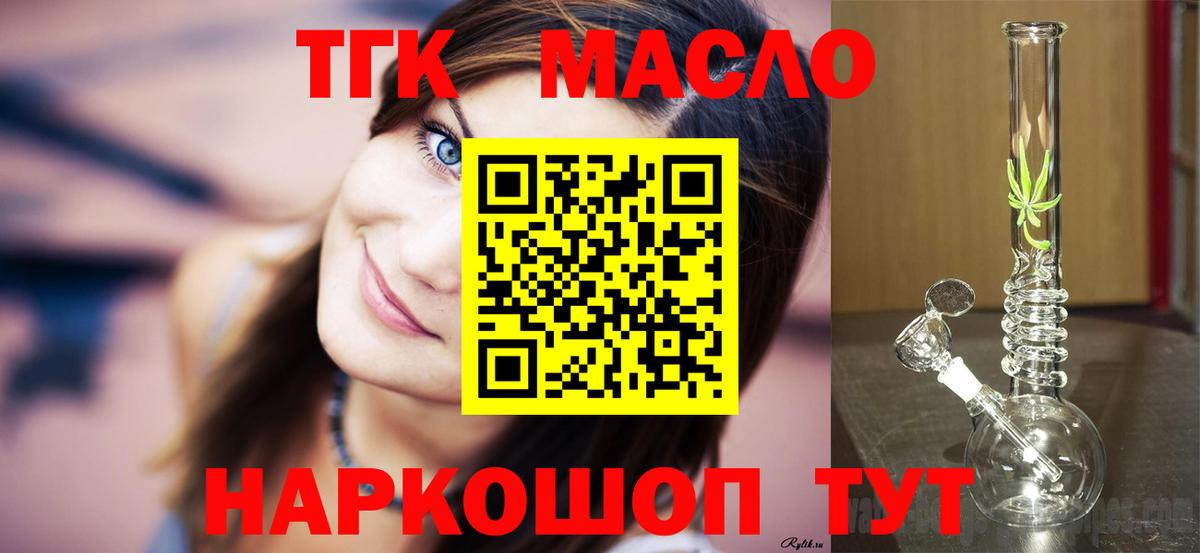 ТГК гашишное масло Гусиноозёрск